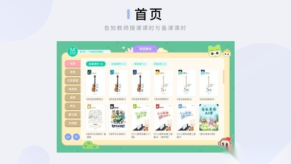 音乐窝教学端app(1)