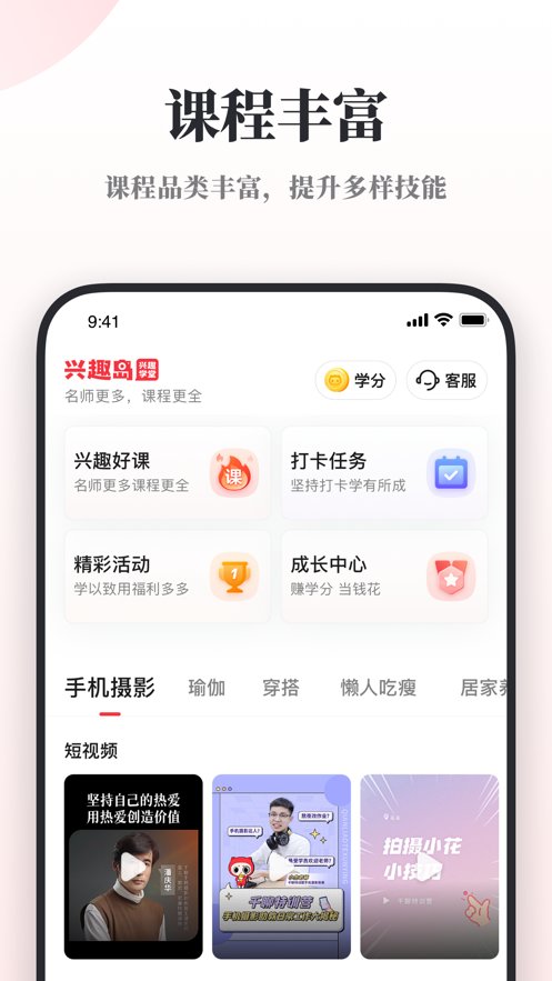 兴趣岛app