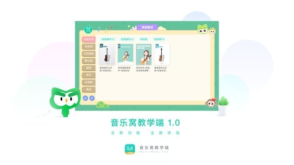 音乐窝教学端app(2)