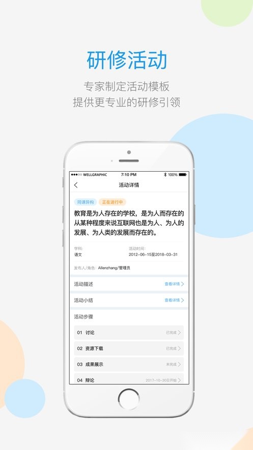 师学宝app(3)