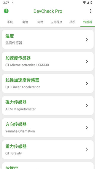 devcheck手机正版图2