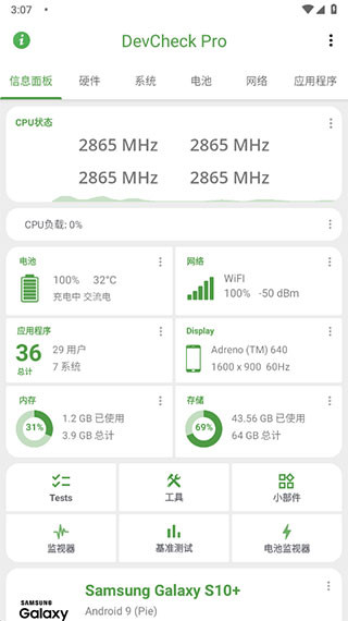 devcheck手机正版图3