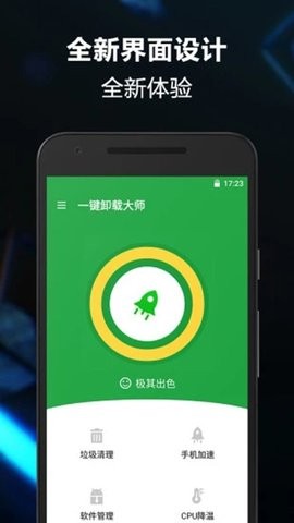 一键卸载大师免费原版图1