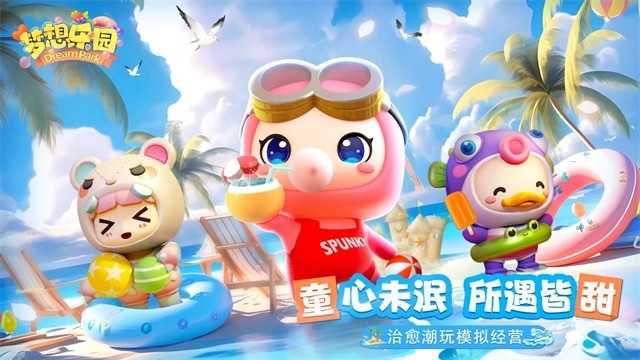 梦想乐园官方最新版图5