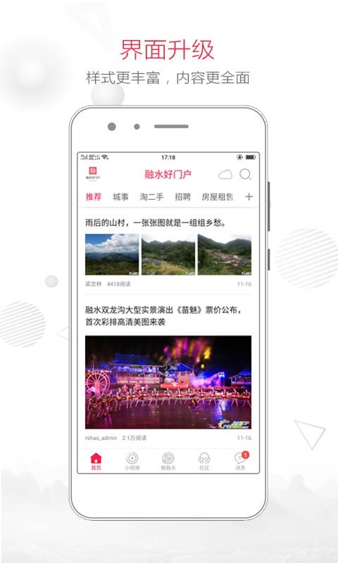 融水好门户手机免费版图4