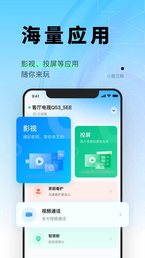 小酷互联官方最新版图2
