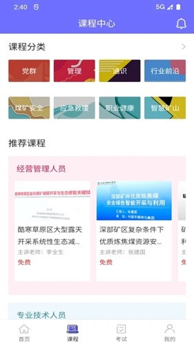 中国煤炭教育培训最新版图2