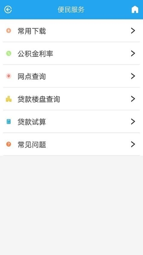 衡水市公积金安卓版图3