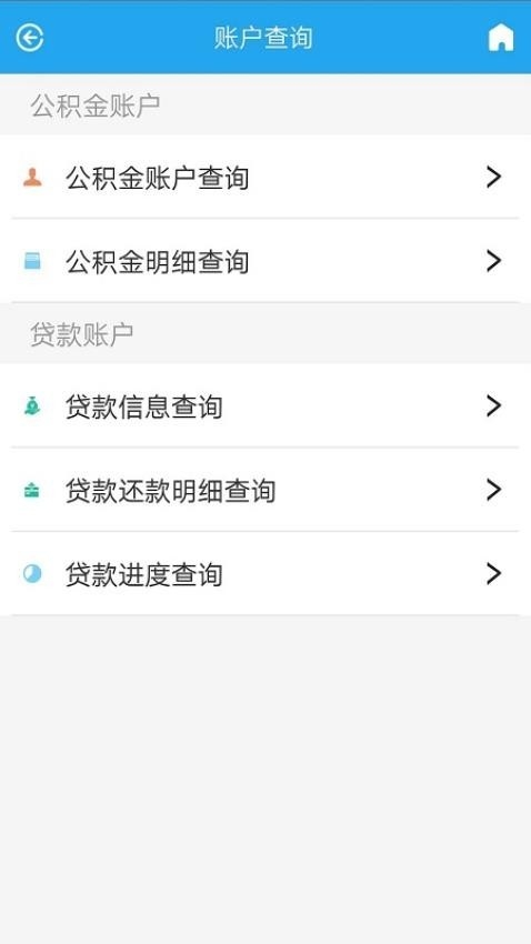 衡水市公积金安卓版图2