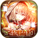 圣剑誓约精灵传说手机免费版