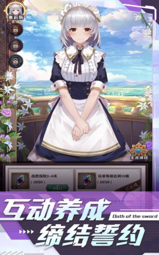 圣剑誓约精灵传说手机免费版图4