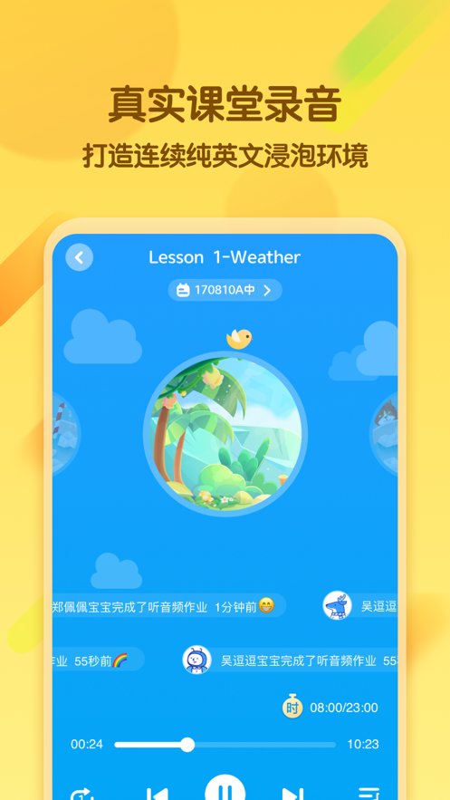 好课程双师app(3)
