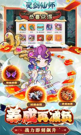 灵剑仙师折免费版图4