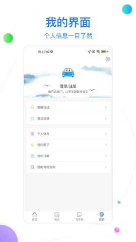 北京北方驾校手机正版图4