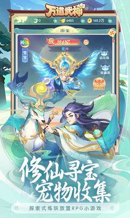 万道武神安卓版图1