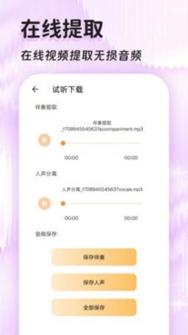 音频提取全能王无广告版图1