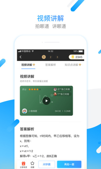 小猿搜题手机版(3)