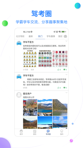 北京北方驾校手机正版图3