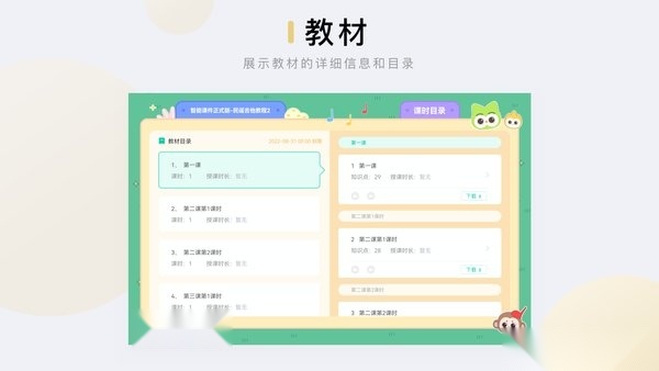 音乐窝教学端app(4)