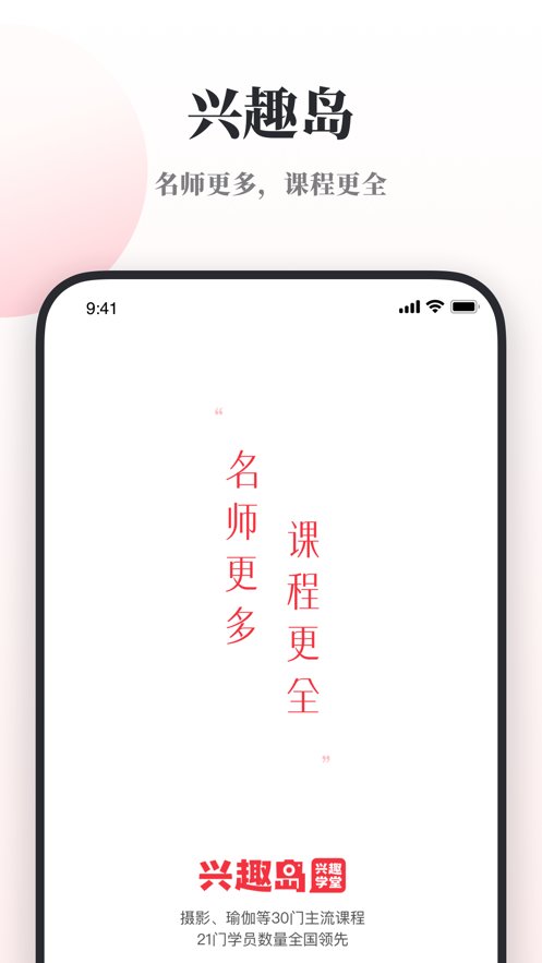 兴趣岛app