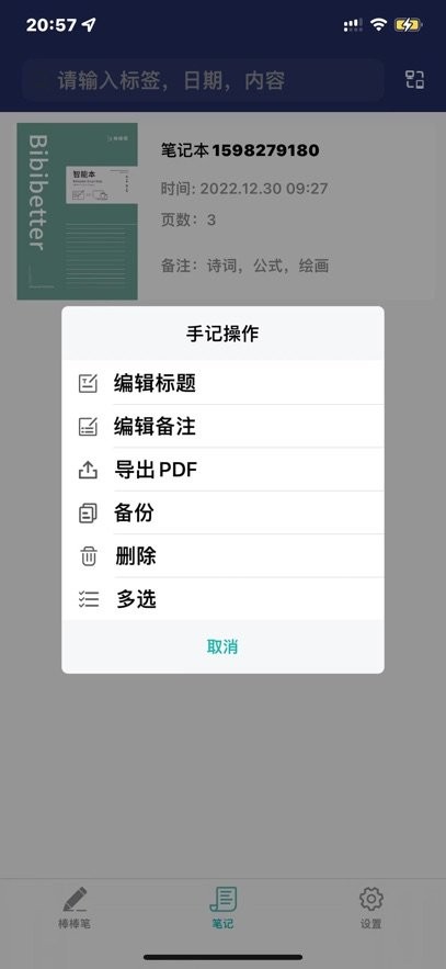 棒棒手记app(1)