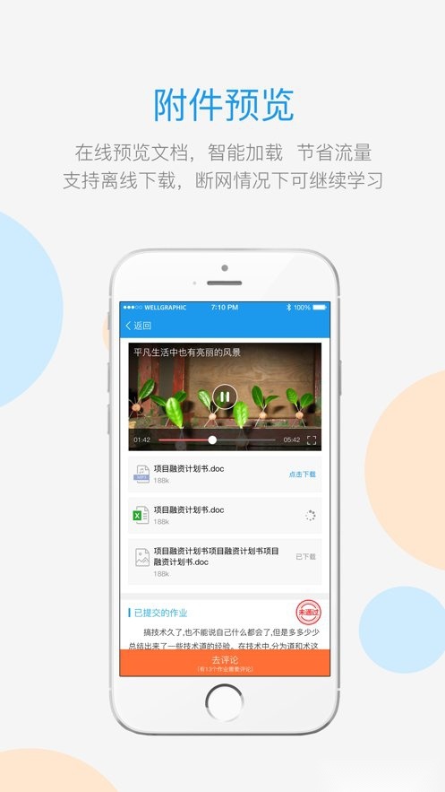 师学宝app(4)