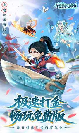 灵剑仙师折免费版图1