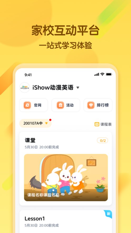 好课程双师app(4)