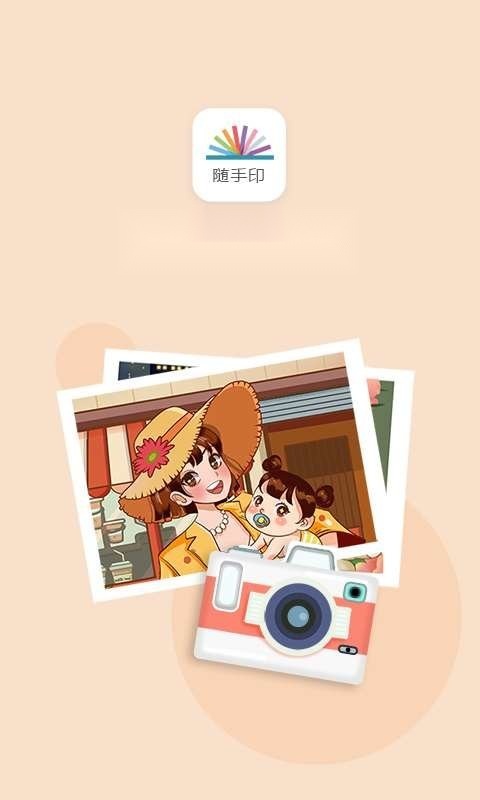 随手印最新版本(4)