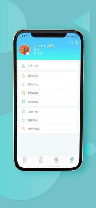 专课专练学生端app(2)