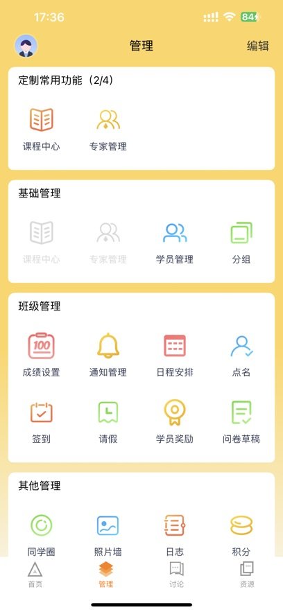 师训宝管理端app