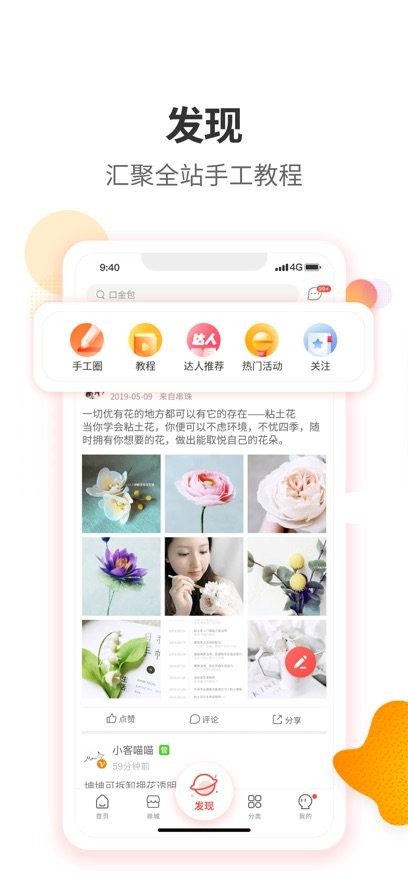 手工客官方版图1