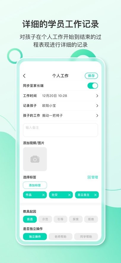 蒙氏手记app(3)