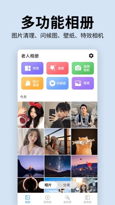 老人相册软件(4)