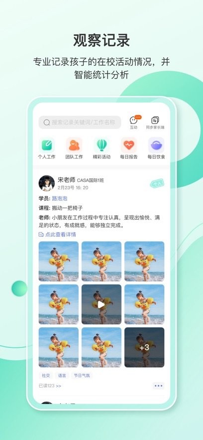 蒙氏手记app(4)