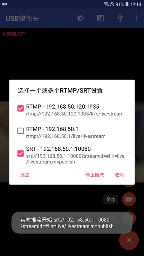 usb摄像头安卓直装版图4