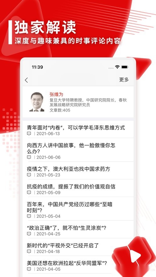 观察者网手机版(2)