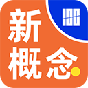 百词斩新概念正版