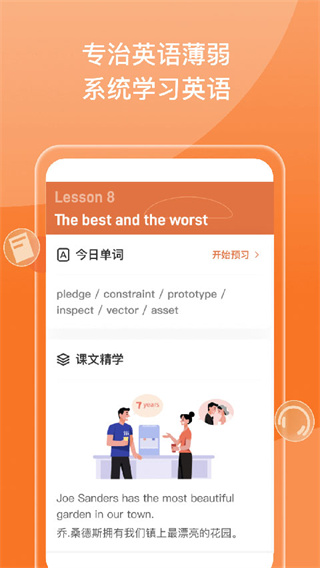 百词斩新概念正版图1