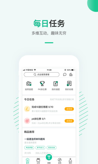 才士题库软件(4)