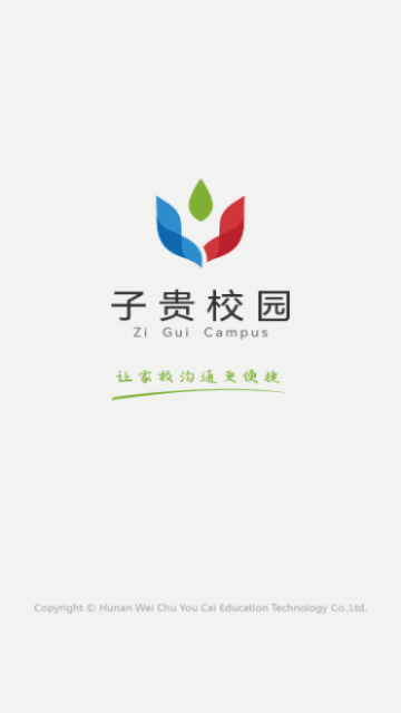 子贵校园原版图1