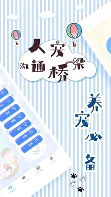 人猫翻译交流器(2)