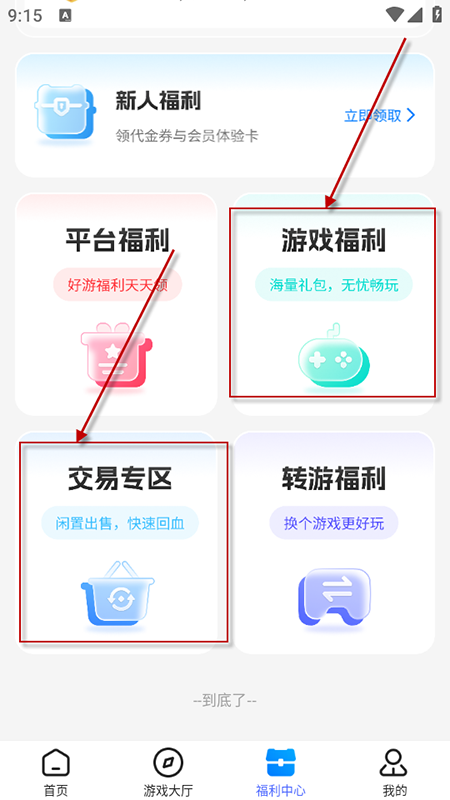 youyo盒安卓版图1