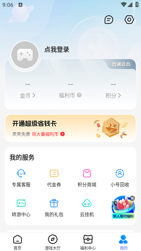 youyo盒安卓版图4
