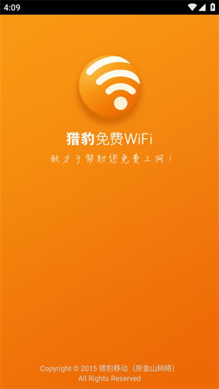 猎豹wifi安卓版图1