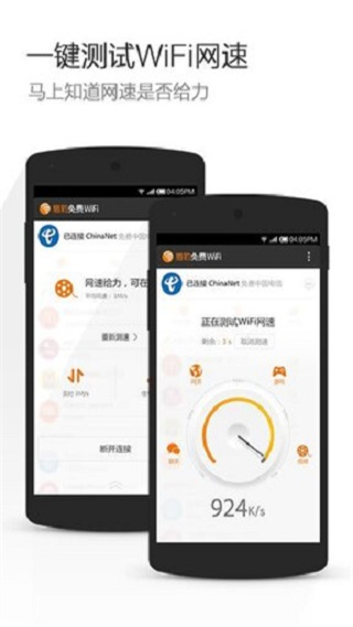 猎豹wifi安卓版图2