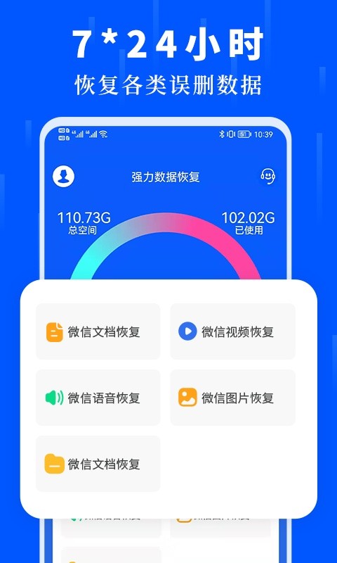 数据恢复大师安卓免费版图2