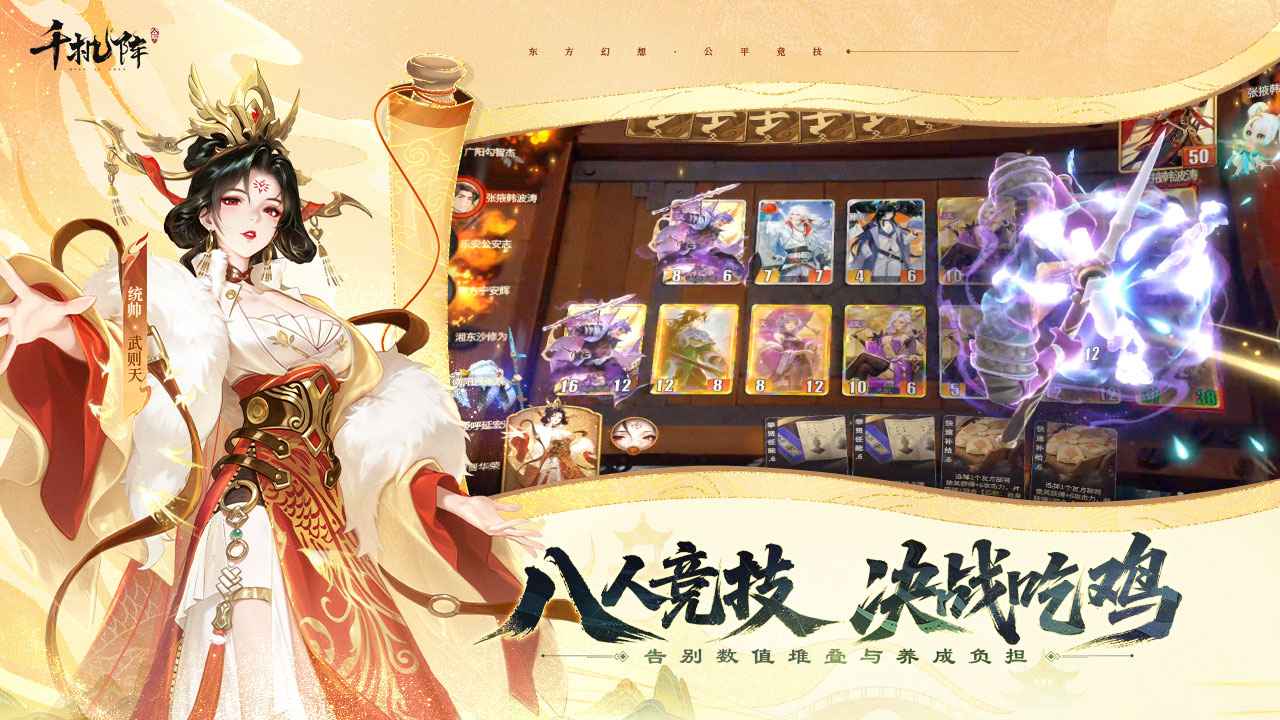 千机阵手游免费版图1