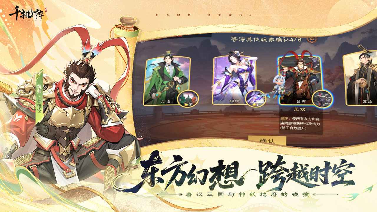 千机阵手游免费版图3