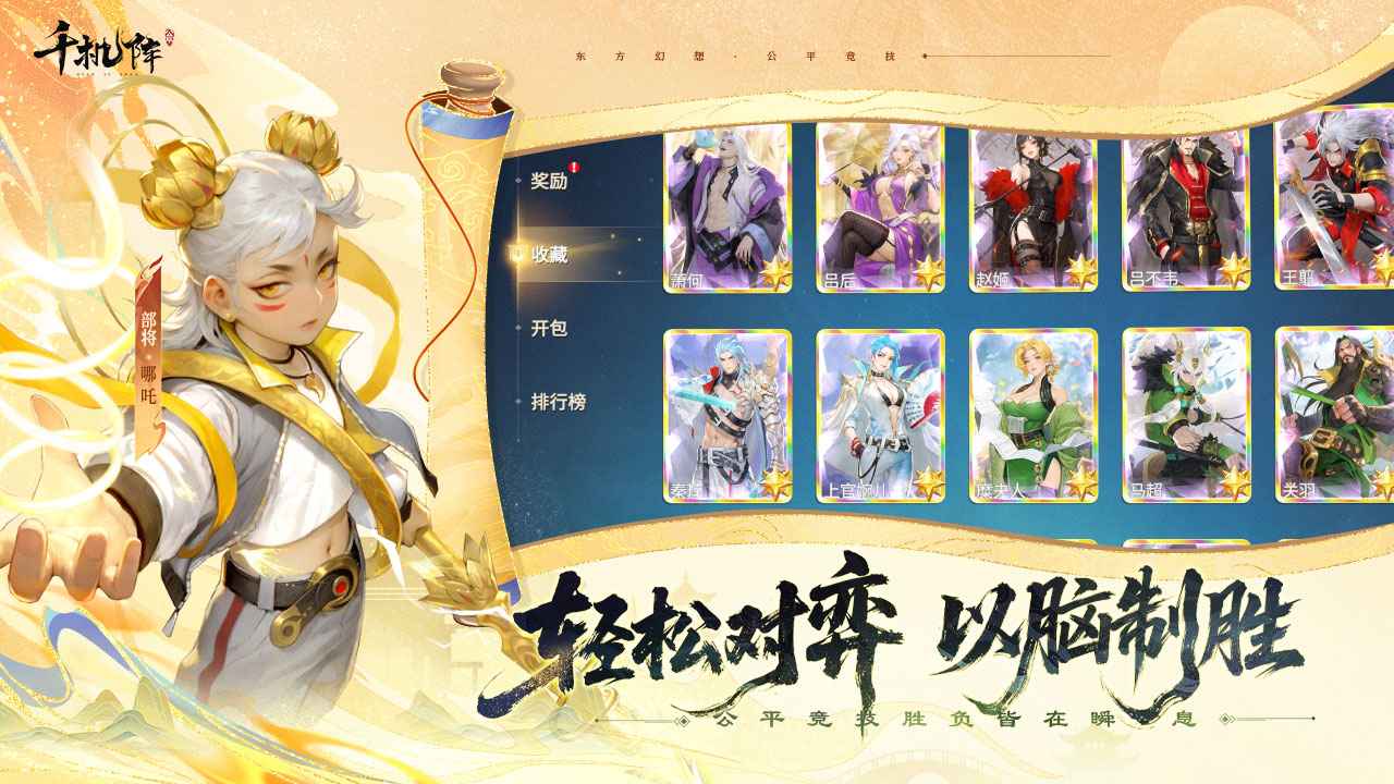 千机阵手游免费版图2